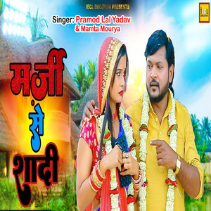 Marji Se Shadi - Single