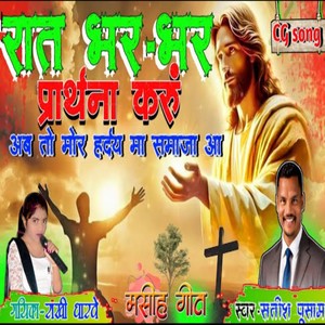 Raat bhar bhar Prathna karun