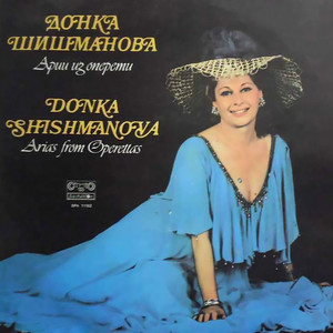 Донка Шишманова: Арии из оперети