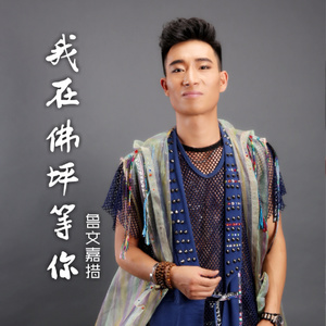 我在佛坪等你