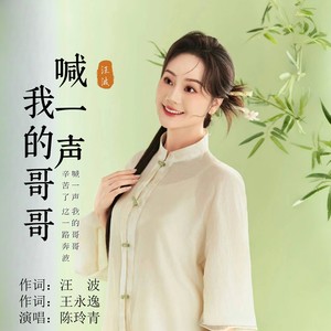 喊一声我的哥哥