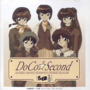 らんま1/2 DoCo Second