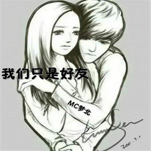 名声不好待人不差