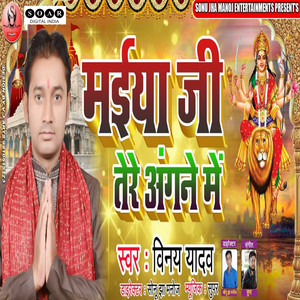 Maiya Ji Tere Angane Me