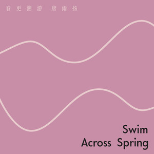 Op.9 Nr.1 Swim Across Spring (春更溯游)