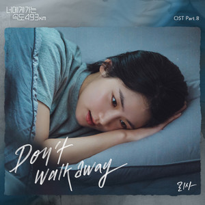 Don't walk away (너에게 가는 속도 493km OST Part.8)