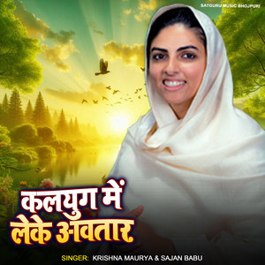 Kalyug Me Leke Avtar