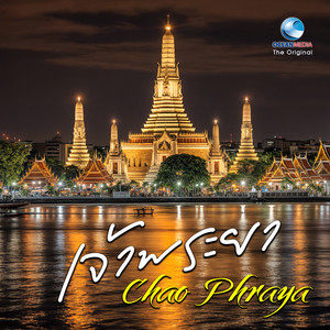 สุดยอดดนตรี สุนทรีย์สยาม "เจ้าพระยา" | ChaoPhraya (Thai Instrumental music Chillout & Relaxing)