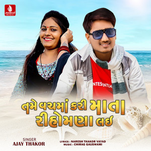 Tame Vachana Kari Mata Rishmana Lari Betha