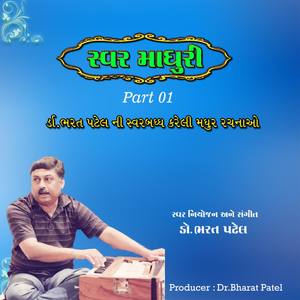 Swar Madhuri Part - I