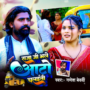 Raja Ji Bahle Auto Chalaiti