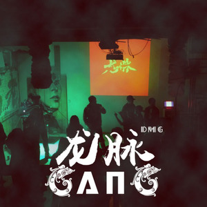 一路同行remix (prod by上官承诺)