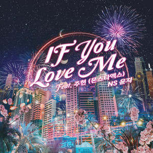 If You Love Me (Feat. 주헌 (몬스타엑스))