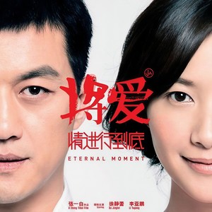 陈奕迅 - 等你爱我