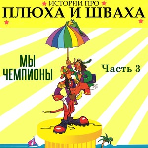 История ожидания (Ностальгическая)