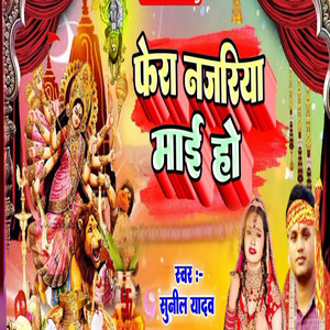 Fera Najariya Mai Ho