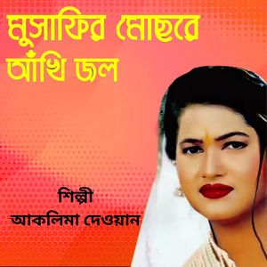 Musafir Muchre Akhi Jol