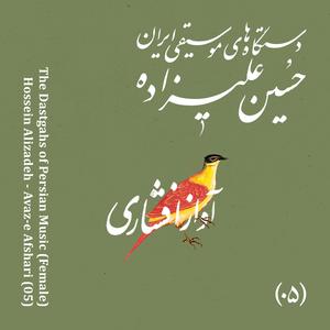 Masnavi (feat. Negar Gorjian, Mohammad Eshghi, Parisa Pouladian & Elmira Mardaneh|Female)