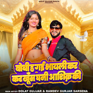 Bodhee ha Gai Bhayli Kar Kar Khoons Aashik Ki