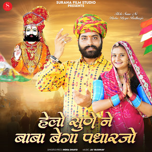 Helo Sune Ne Baba Bega Padharjo