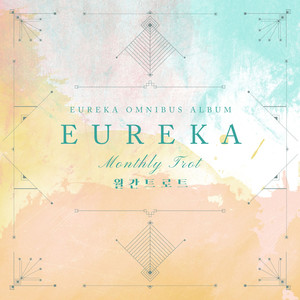 그랬었구나 (原来如此)