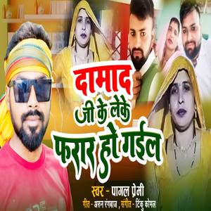 Damad Ji Ke Leke Farar Ho Gail