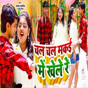 Chal chal makai me khele re