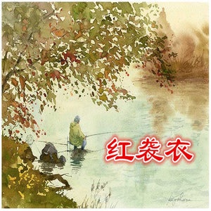 红袭衣