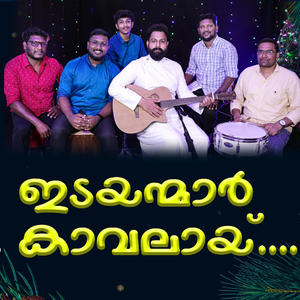 IDAYANMAR KAVALAYI | CHRISTMAS CAROL SONG 2023 | AMAL ROY KIDANGANNUR ©