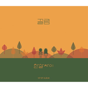 나를 좋아해? (Do you like me?) (喜欢我？)