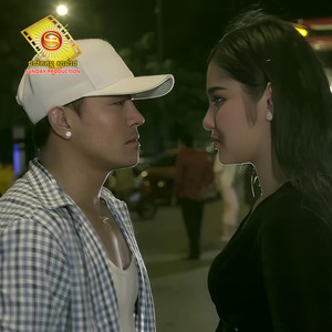 មានក្តីសុខប៉ុណ្ណាក្បែរអ្នកថ្មី