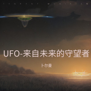来自未来的守望者 (女声版)封面