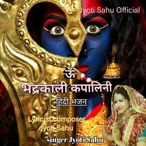 Om Bhadra Kali Kapalani