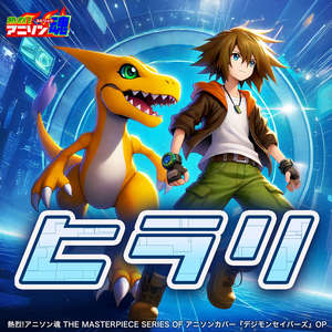 ヒラリ (デジモンセイバーズ OP)