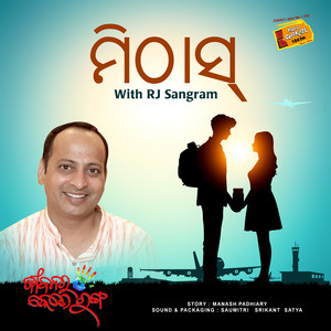 RJ Sangram Short Stories - Mithas (Odia Short Stories)