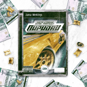 Пиридай (Sped Up|Explicit)