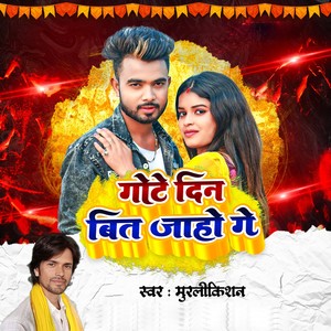 Gote Din Bit Jaho Ge