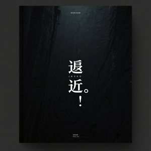最近 (你想要的我却不能够给你我全部)