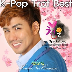 천운 (气数) (MBN파뿌리 Special Ver.)