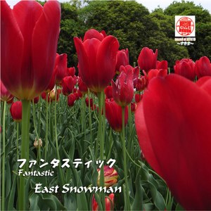 ファンタスティック