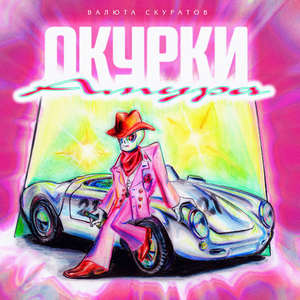 Ванна пузырьков Мартини (Explicit)