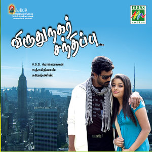 RATHAM VARUDHU AMMANODA [Language: Tamil;Film: Virudhunagar sandippu;Film artist: Chandru,Dhenna]