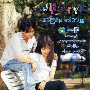 Chit Thu Myar Nite Ah Taung Pan Myar Shi Ei (feat. Chaw Su Khin)