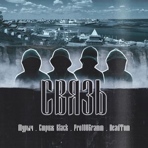 Связь (Explicit)