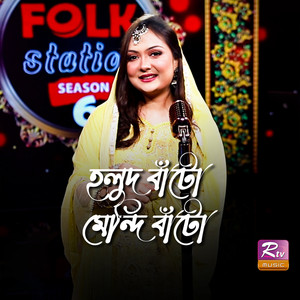 Holud Bato Mendi Bato