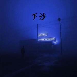 下沙（BossaNova）