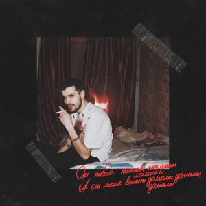 МММ (Explicit)