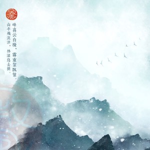 《雪中悍刀行》原创同人曲——与风问雪