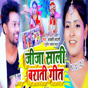 Jija Sali Barati Geet