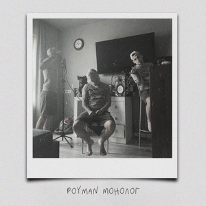 Монолог
